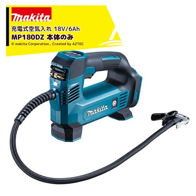 マキタ(Makita) 充電式空気入れ 18V バッテリ・充電器別売 MP181DZ マキタ 18V 充電式 空気入れ MP180DZ 本体のみ 新品 makita