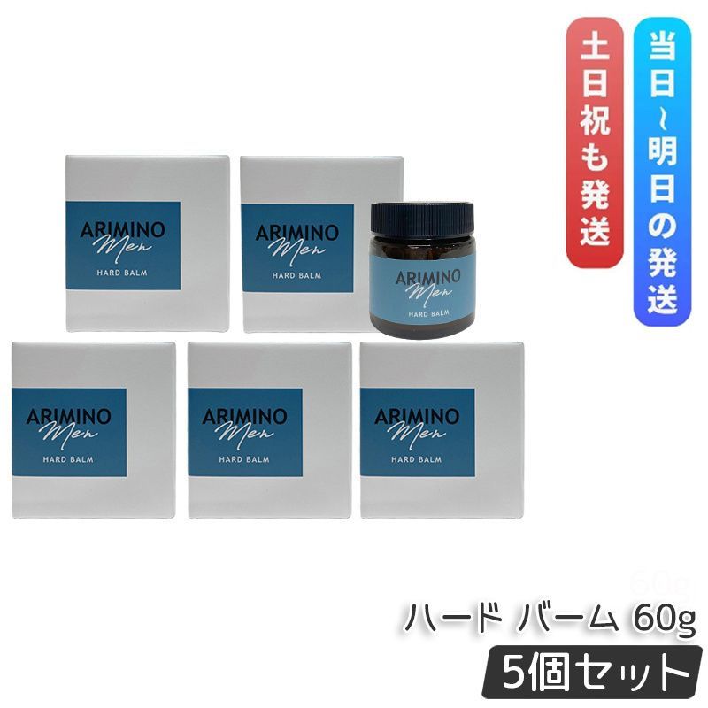 5個セット アリミノ メン ハード バーム 60g スタイリング剤 サロン専売品 美容室専売品 日本製 ARIMINO MEN メンズコスメ シトラス ムスクの香り