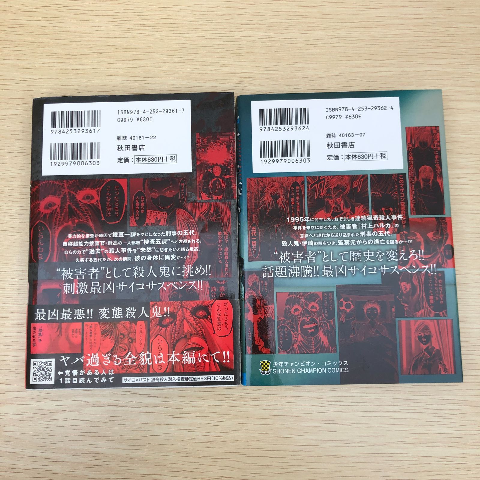 サイコパスト １〜１０巻 全巻セット サイコパスト 1〜10巻 全巻セット サイコパスト 1-10巻セット サイコ×