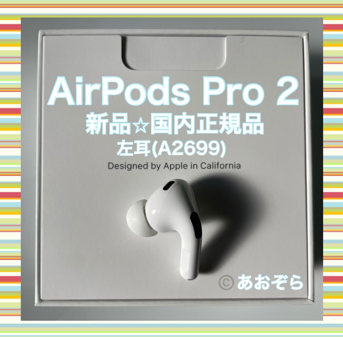 AirPods Pro / 右耳 新品・正規品 イヤーチップ２個