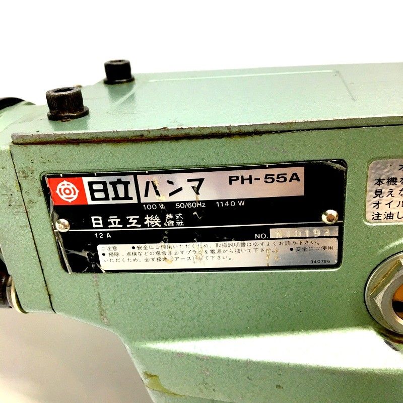 HITACHI 日立工機 ハンマ PH-55A 電動ハンマー ハンマードリル ハンマドリル ハツリ はつり 斫り ブルポイント付き △ DW3555 HRDEVELOPMENT_JP
