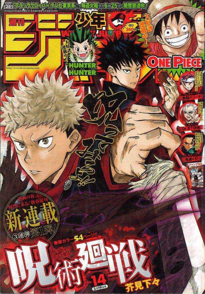 集英社 週刊少年ジャンプ 2018年(平成30年)14号