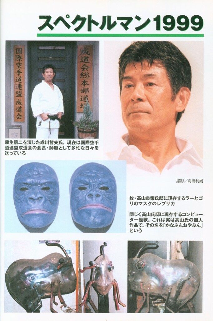 ソニー・マガジンズ ピープロ70'sヒーロー列伝 成川哲夫