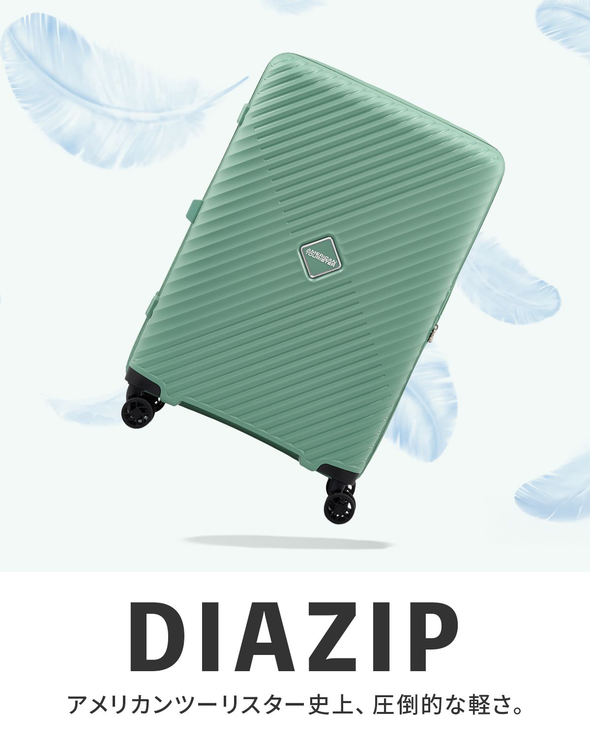 アメリカンツーリスター ダイアジップ スーツケース Mサイズ 59L 軽量 AmericanTourister DIAZIP キャリーケース キャリーバッグ