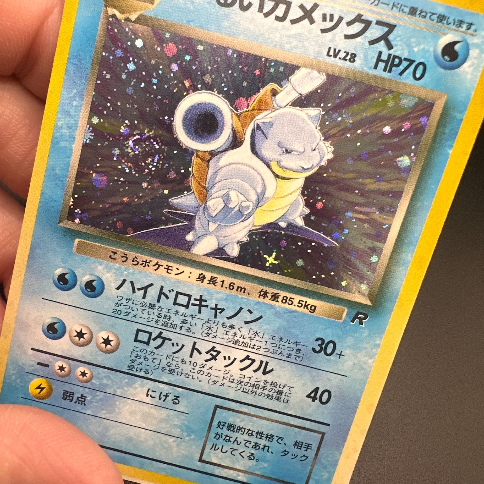 わるいカメックス 第4弾 拡張パック「ロケット団」渦巻 LV28 No009 ホロ