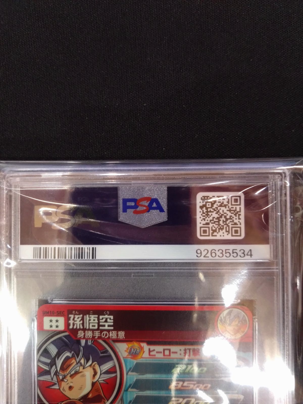 ドラゴンボールヒーローズ UM1ーsec 孫悟空 psa10 ドラゴンボールヒーローズ UM1-SEC 孫悟空 PSA10【美品】 - メルカリ