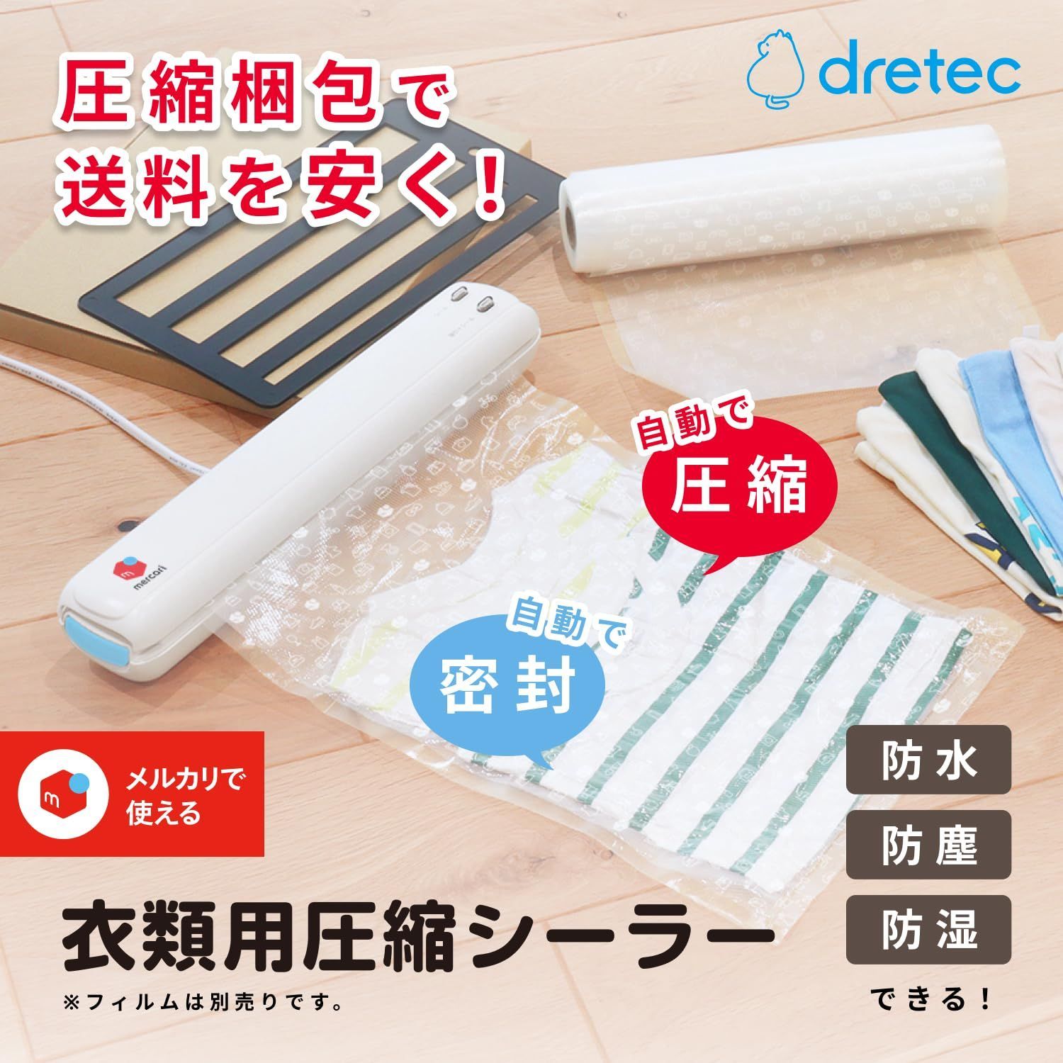 メルカリ 衣類用圧縮シーラー
