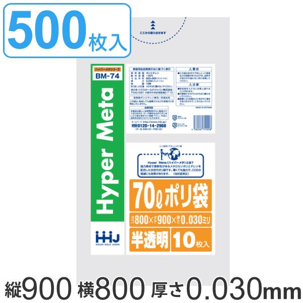 ゴミ袋 70L 90x80cm 厚さ0.03mm 10枚入り 50袋セット 半透明 ポリ袋 70 リットル 500枚 メタロセン 強化剤 つるつる ゴミ ごみ ごみ袋 まとめ買い LLDPE キッチン 分別 袋 ふくろ 強度 やわらかい 伸びる 掃除
