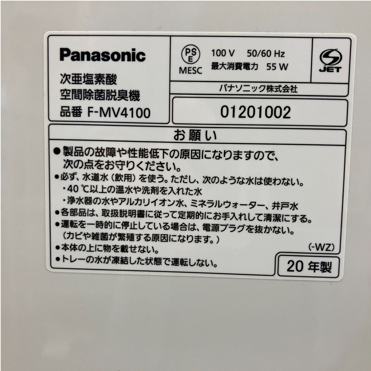 Panasonic F-MV4100 次亜塩素酸 空間除菌脱臭機 2020年製 家電