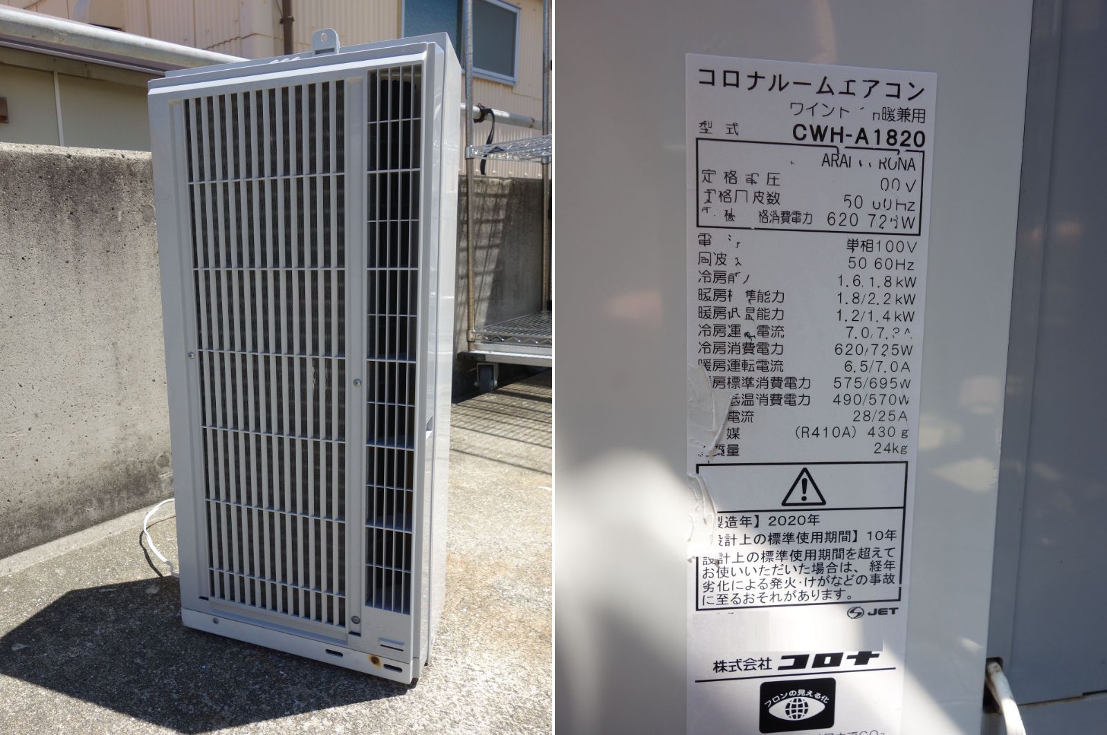 中古】K▽コロナ 窓用エアコン ウインドエアコン クーラー 2020