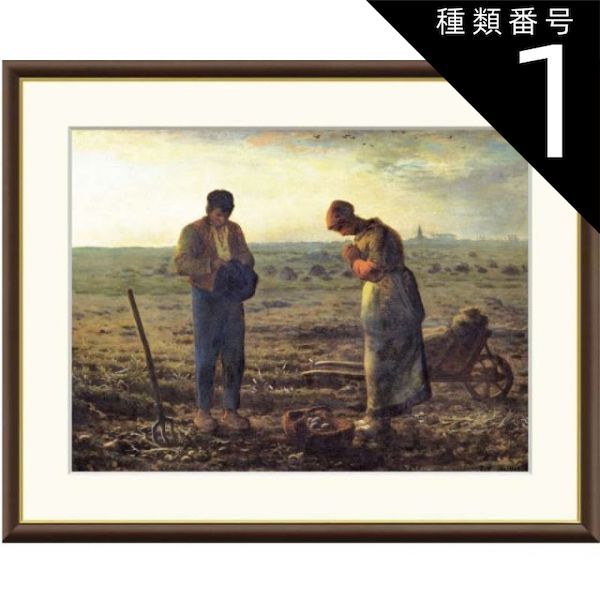 種類1：f4 額絵 ミレー 晩鐘 f8・f6・f4サイズ 世界の名画シリーズ Millet