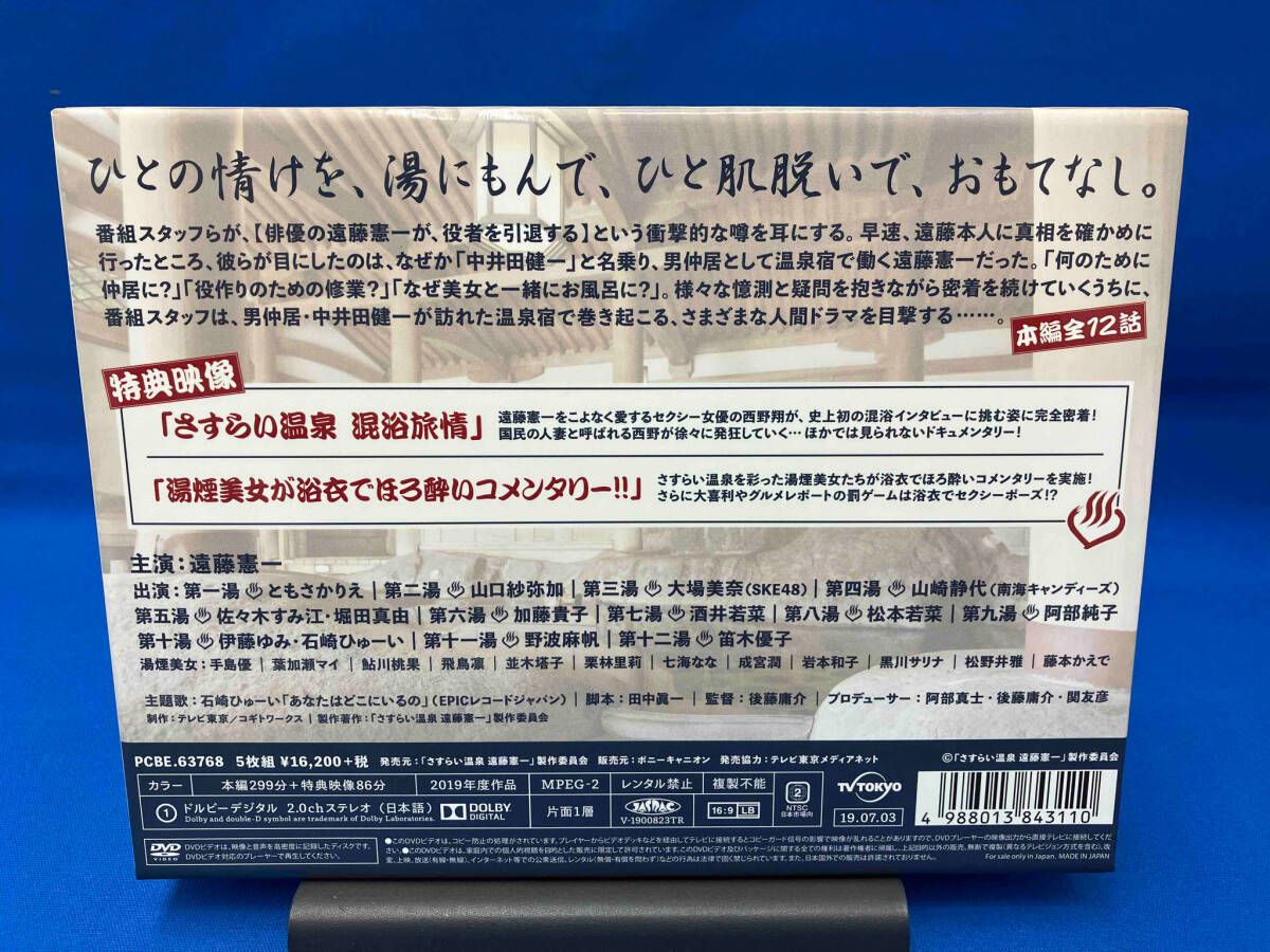DVD ドラマParavi さすらい温泉 遠藤憲一 DVD BOX - メルカリ
