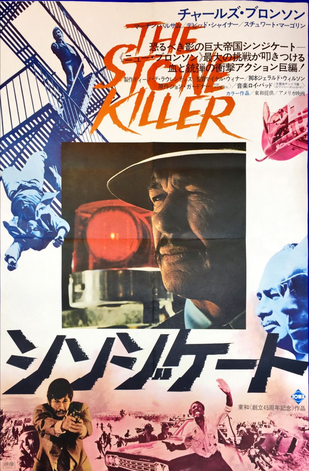 シンジケート 映画オリジナルB2判ポスター