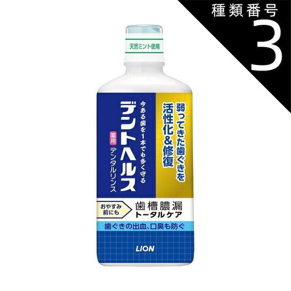 種類3 8個 まとめ買い デントヘルス 薬用 デンタルリンス 450ml