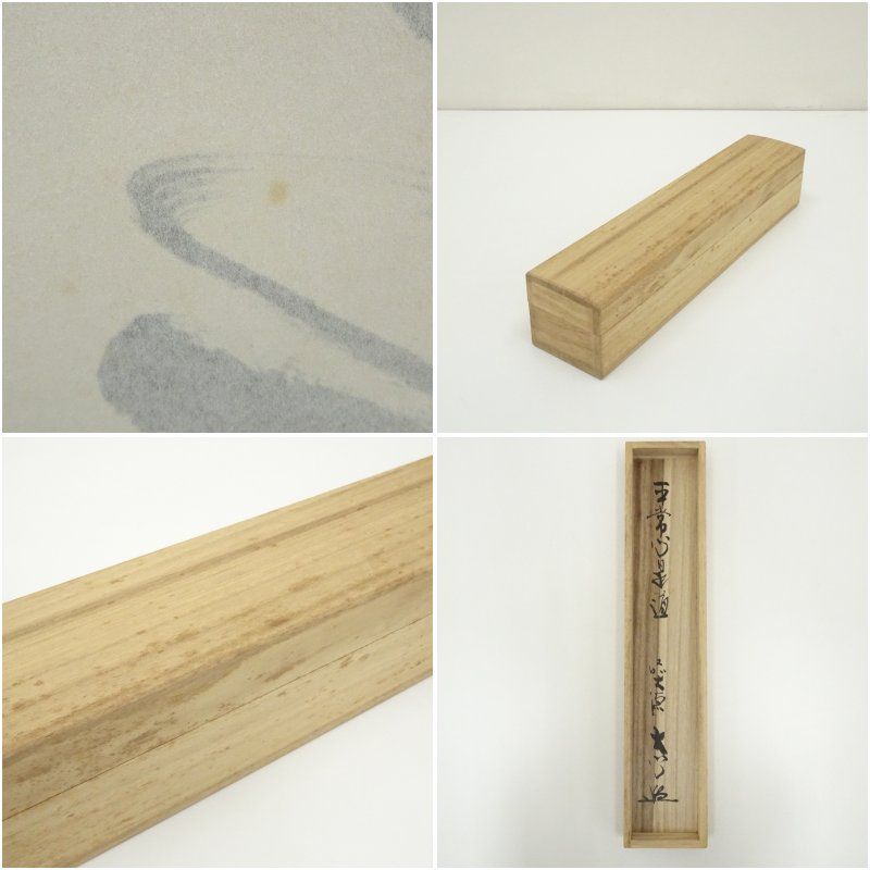 茶道具　掛け軸　茶掛「円相 無一物」前大徳 長楽寺院　小室大心　共箱 茶道具 掛け軸 茶掛「円相 無一物」前大徳 長楽寺院 小室大心 共