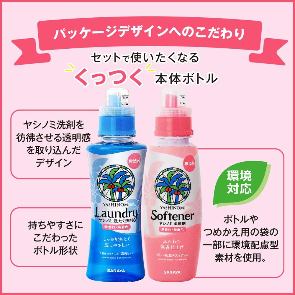 サラヤ ヤシノミ 洗濯洗剤 濃縮 SARAYA 無添加 無香料 洗剤 本体 520ml