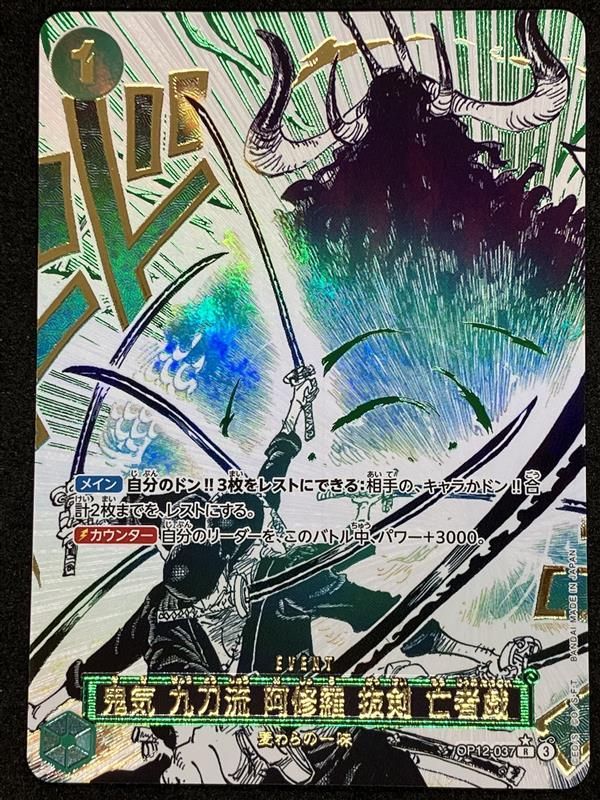 ﾜﾝﾋﾟｰｽｶｰﾄﾞ ﾊﾟﾗﾚﾙ 鬼気 九刀流 阿修羅 抜剣 亡者戯 R 状態 AB