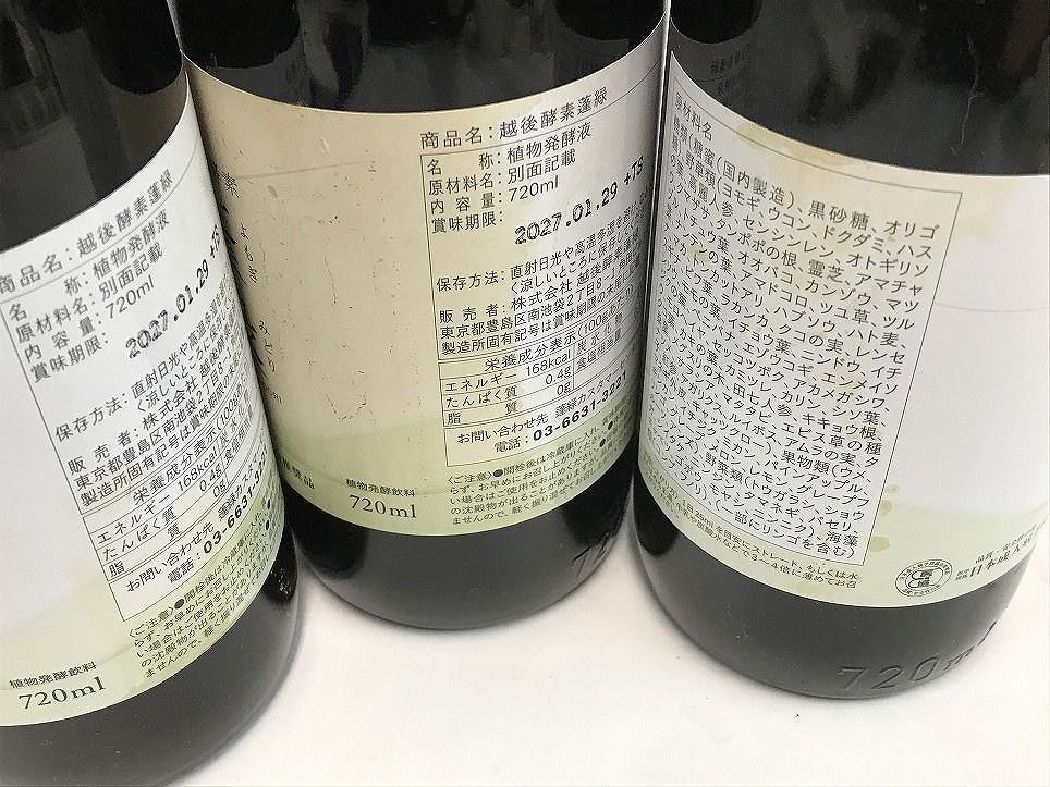 酵素ドリンク 越後酵素