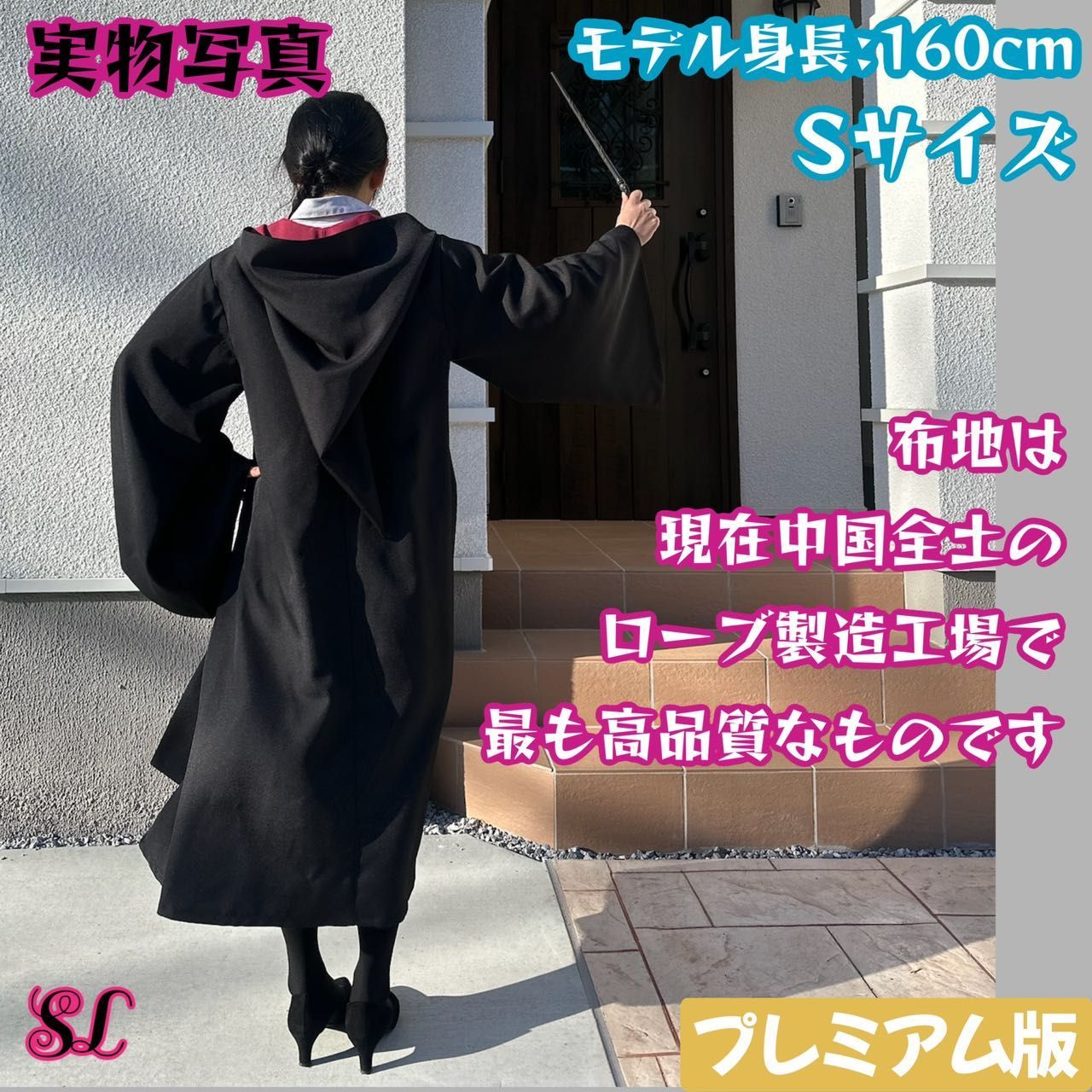 Mサイズ】ハリー・ポッターローブ2点 スタジオツアー
