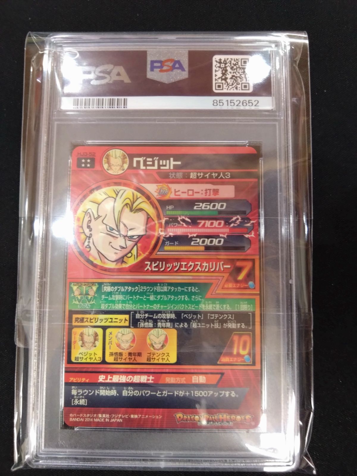 ベジット　PSA10 ドラゴンボールヒーローズ ベジット PSA10 旧弾 鑑定済み品 HJ3