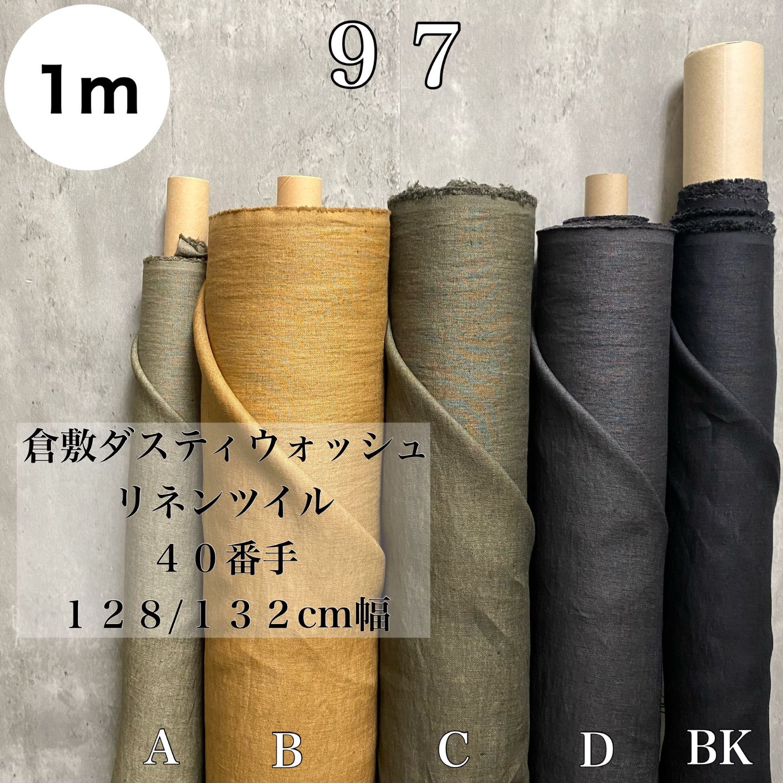 ハンドメイド１０３【ＮＶ色×１０ｍ×全巾】近江晒しフランスリネン生地