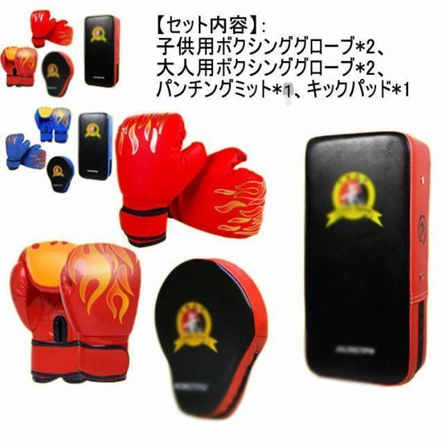ボクシング グローブ ミット 6点セット 子供用 大人用 ボクシンググローブ パンチングミット キックパッド キックミット キックボクシングパッド 格闘技 空手 ミット テコンドー ボクサー 