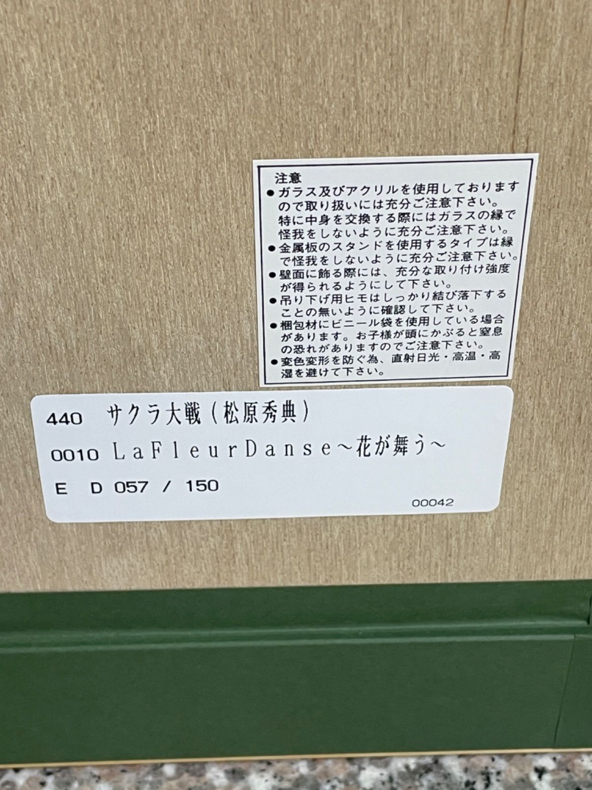 美品 サクラ大戦 松原秀典 La Fleur Danse〜花が舞う〜 リトグラフ ED