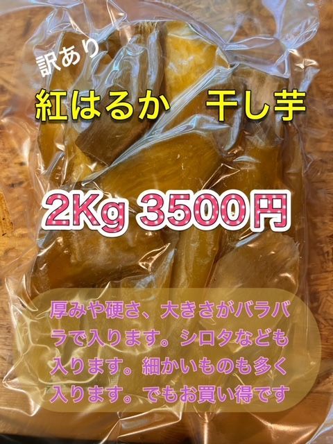 在庫ラスト】TVで話題 べにはるか ほしいも 訳あり 5kg×2箱