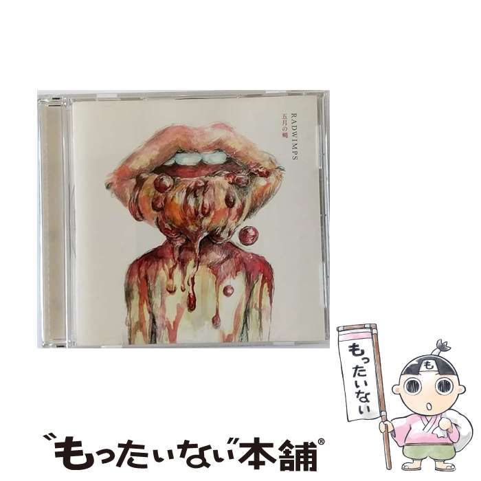 五月の蝿 / ラストバージン rdzdsi3 五月の蝿/ラストバージン 中古CD | ブックオフ公式オンラインストア