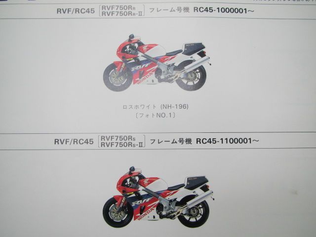 RVF RC45 パーツリスト 3版 ホンダ 正規 中古 バイク 整備書 RC45-100 110お安くどうぞ 車検 パーツカタログ 整備書 -  メルカリ