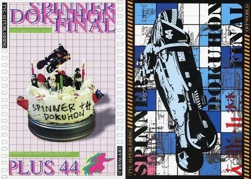 男性向一般同人誌 ≪評論 考察 解説系≫ スピナー読本ファイナル | Masakazu Takeda | Yoshifumi Yamamoto | OFF-WORLD