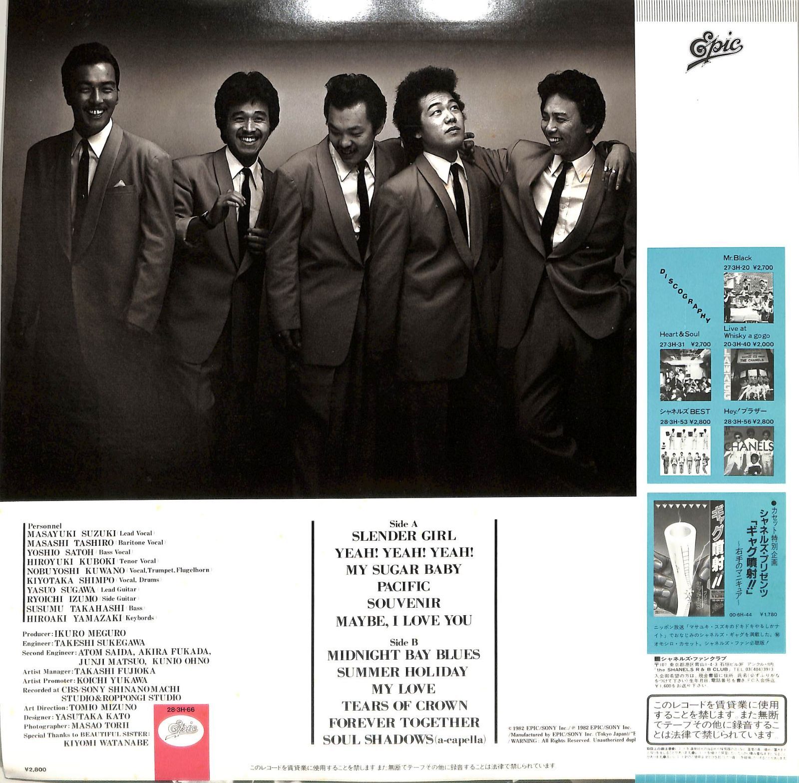 LP1枚 / シャネルズ (ラッツ＆スター・鈴木雅之) / Soul Shadows (1982年・28-3H-66・ソウル・SOUL・ファンク・FUNK・R&B・ドゥーワップ)  / - メルカリ