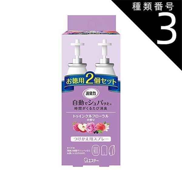 種類3 8個 まとめ買い エステー 消臭力 自動でシュパッと 電池式 トゥインクルフローラル つけかえ 78ml ×2個入り