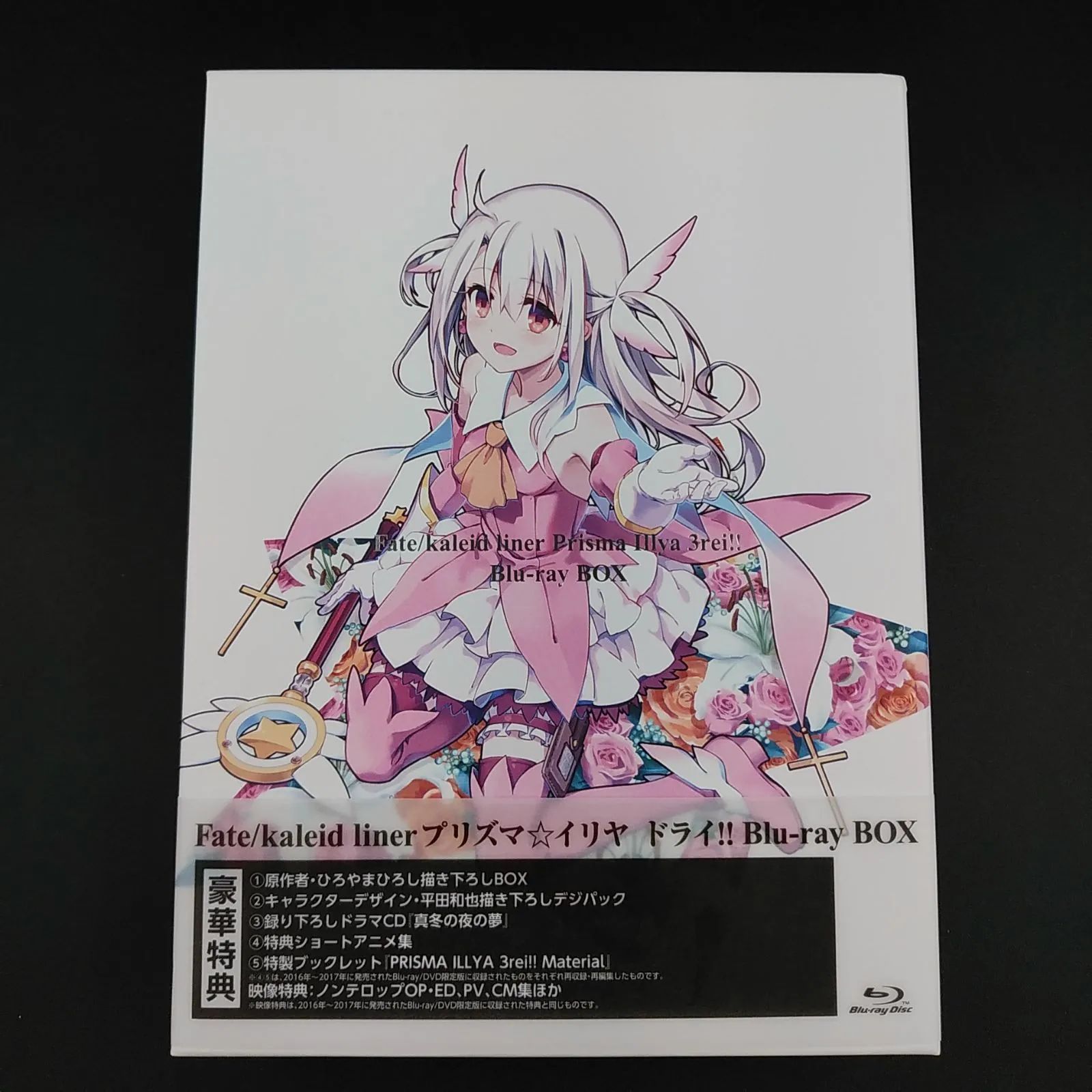 フェイト】Fate/kaleid liner プリズマ☆イリヤ ドライ!! Blu-ray BOX アニメ ディスク  (05-2024-0830-NA-001) - メルカリ