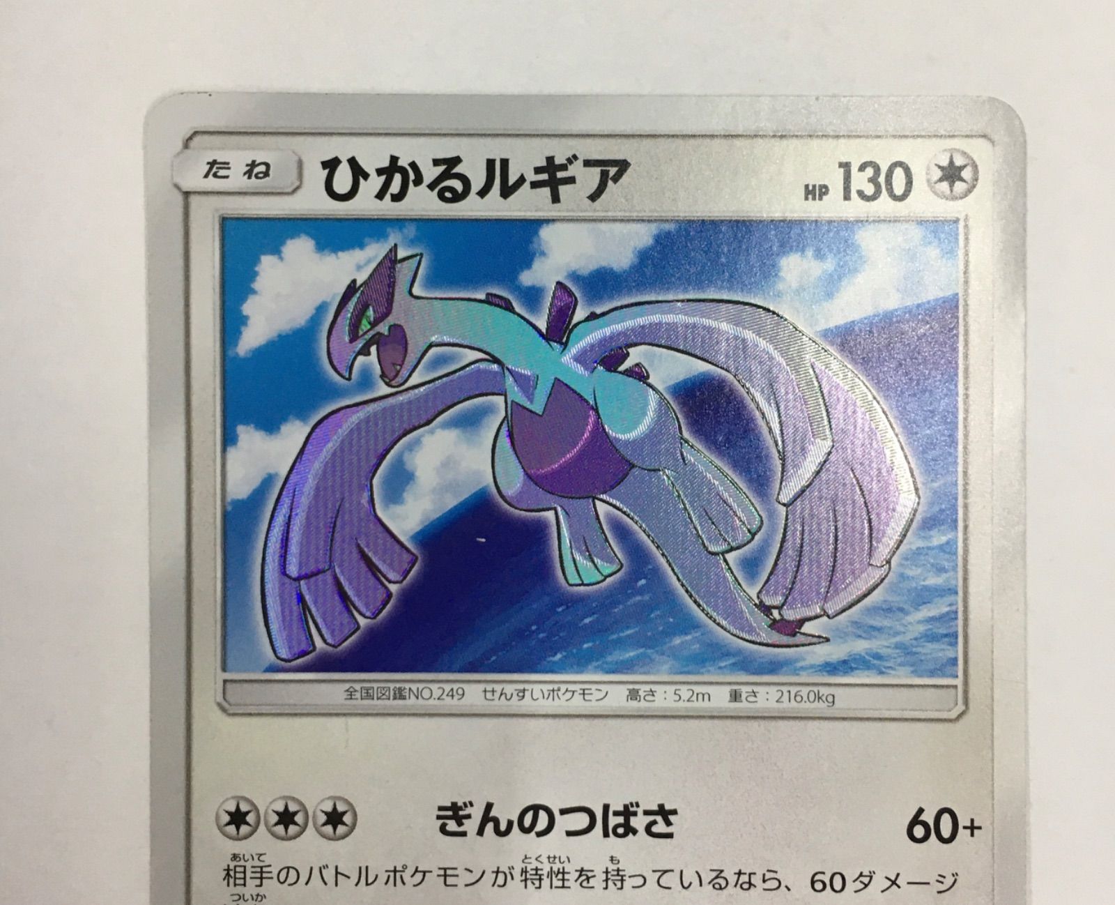【値下げ】ポケモンカード ひかるルギア SM3+ ひかる伝説 058/072 週末値下げ】ひかるルギア ☆ SM3+ ひかる伝説 058/072 - メルカリ