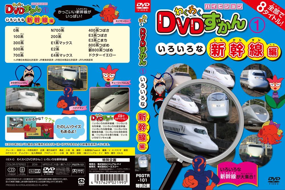新品 わくわくDVDずかん 8巻セット PSGTR-1000 - メルカリ