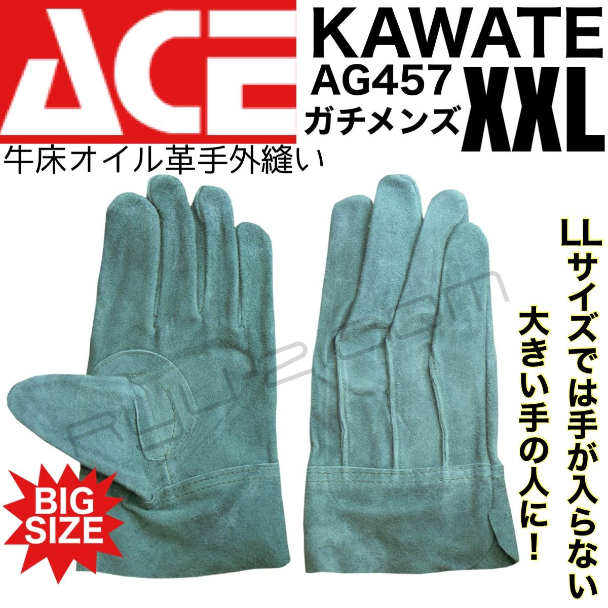 エースグローブ AG457 / XXL ガチメンズ 牛床 革手袋 2双セット - 作業服のRyu-2.com - メルカリ