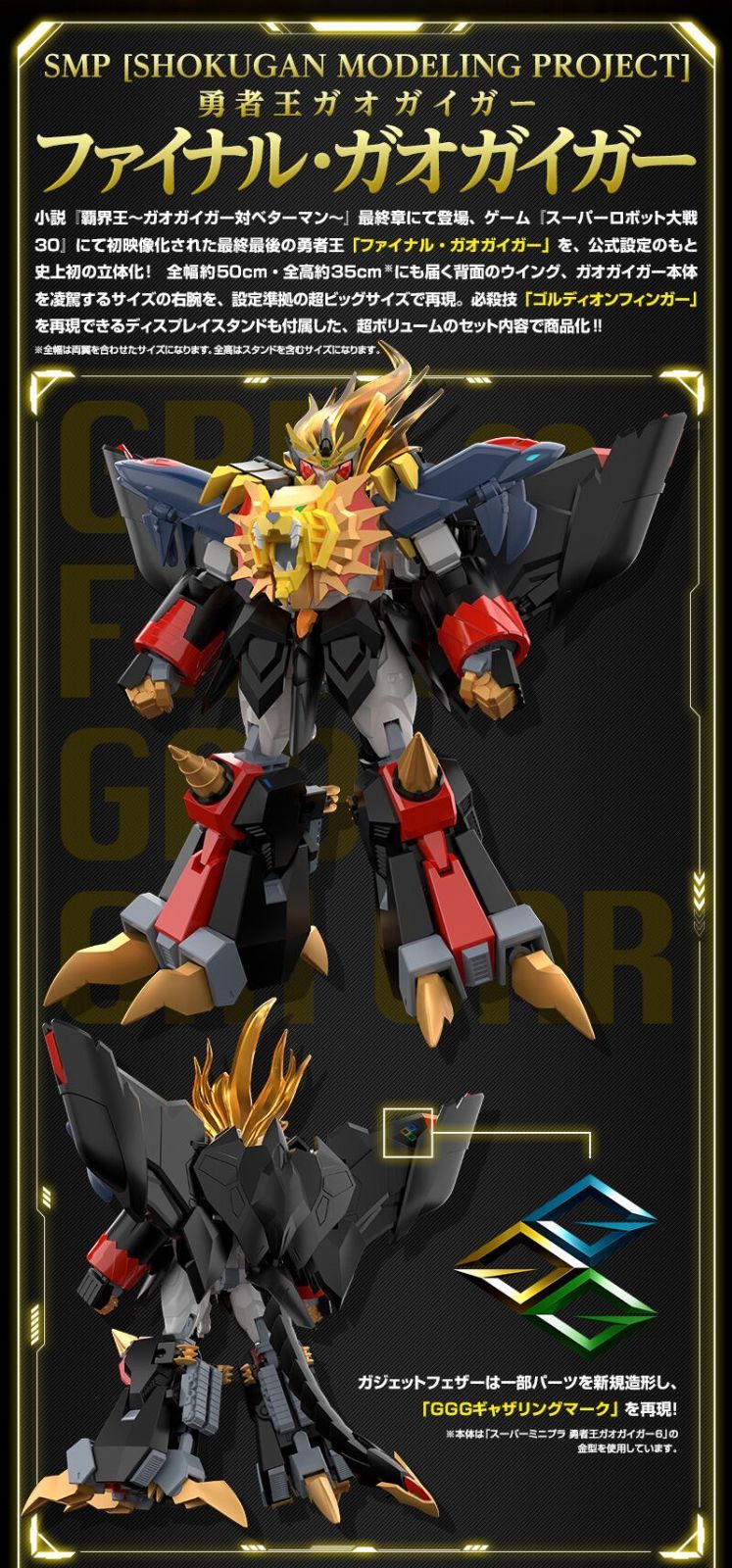 ガオガイガー ファイナル・ガオガイガー プレミアムバンダイ限定 SMP SMP [SHOKUGAN MODELING PROJECT] 勇者王ガオガイガー ファイナル