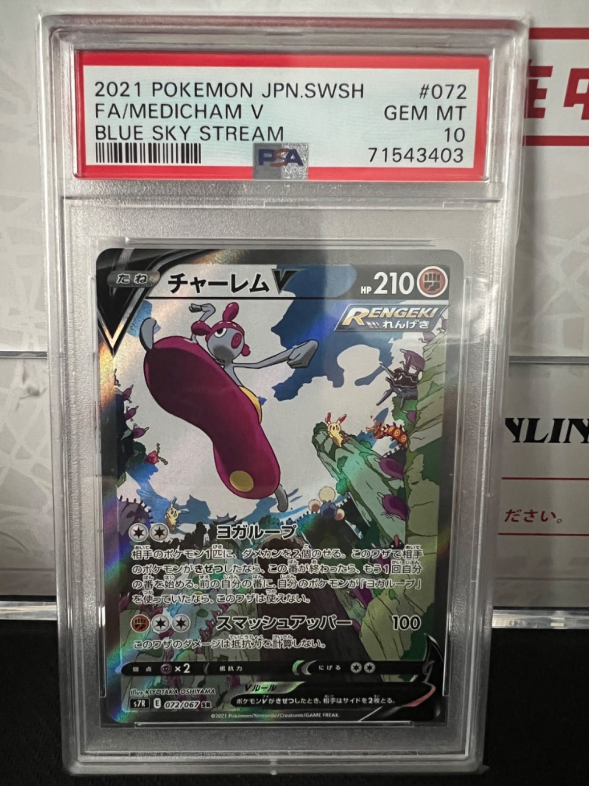 ポケモンカード PSA10 チャーレム V SA - メルカリ