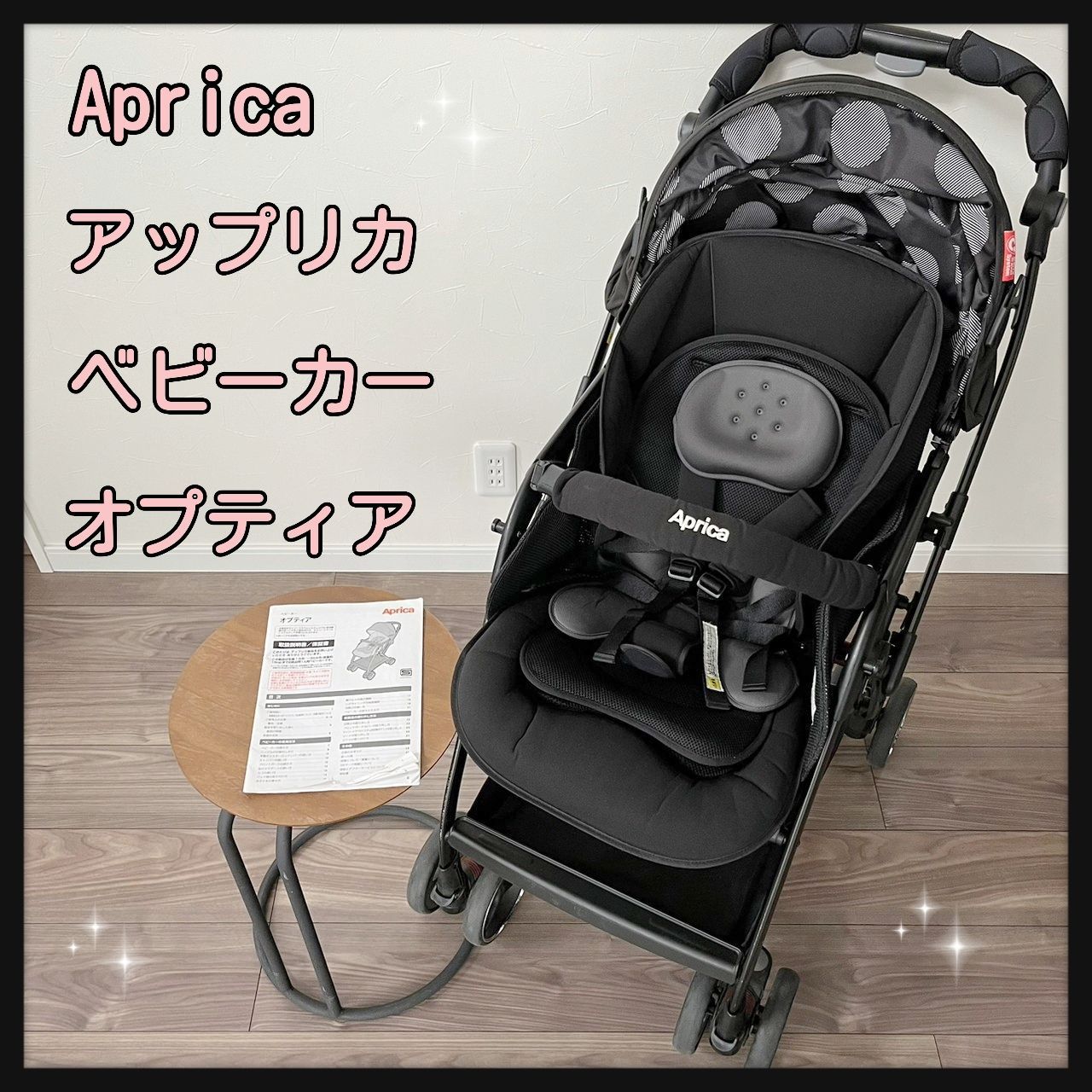 aprica オプティア ベビーカー-