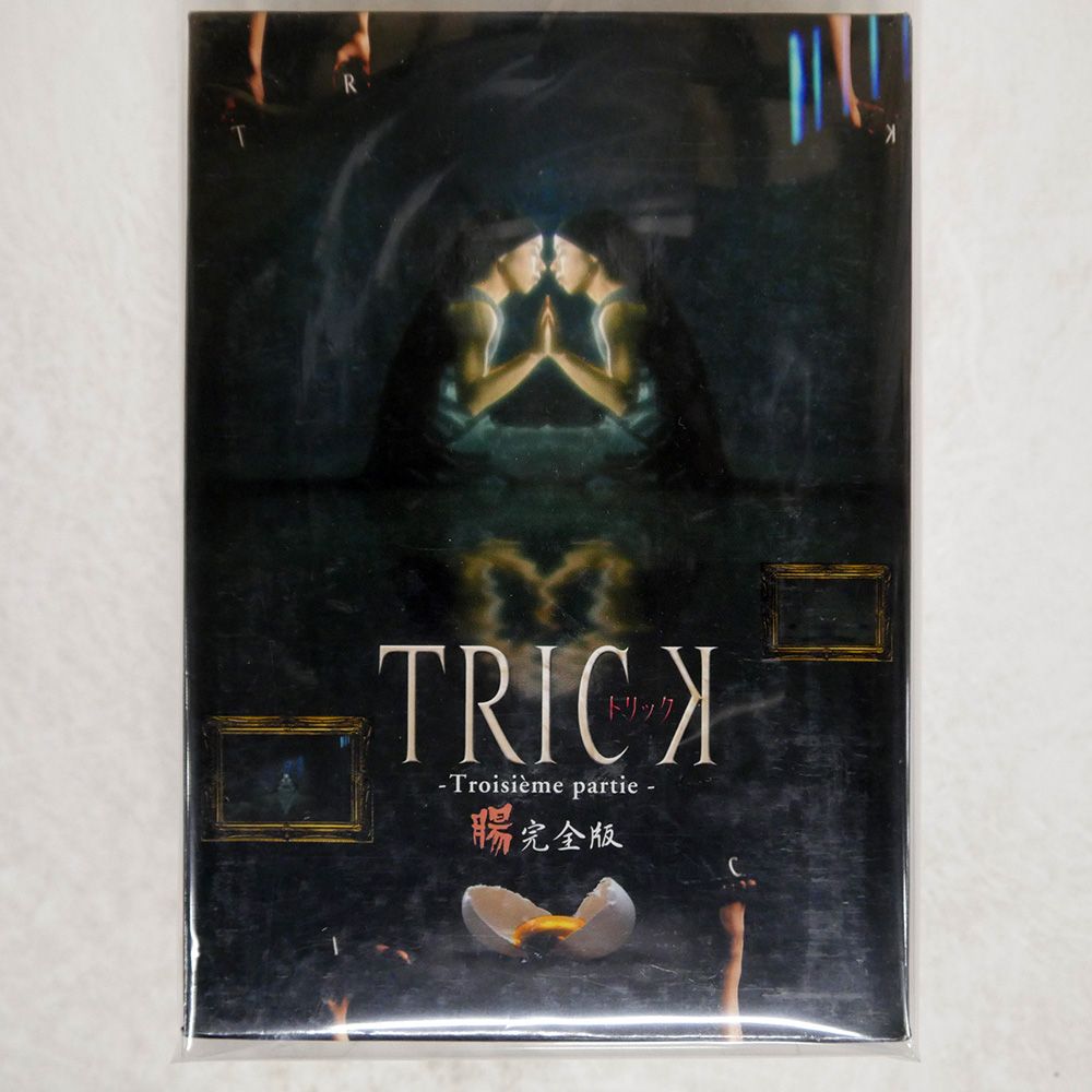 トリック-Troisieme partie- 腸完全版 5巻セット 仲間由紀恵 YUKIENAKAMA仲間由紀恵/トリック - TROISIEME PARTIE - 腸完全版