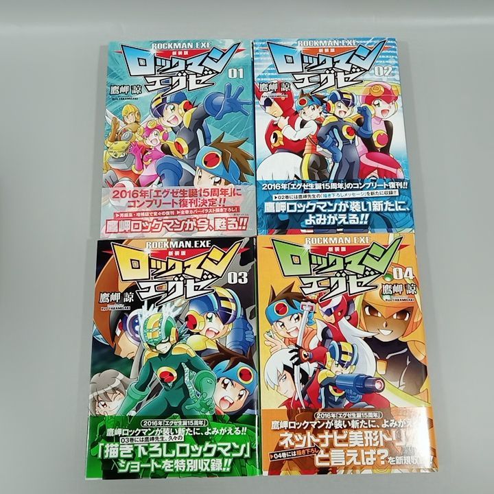 全巻・初版】新装版 ロックマンエグゼ 1-8巻 コミック完結セット