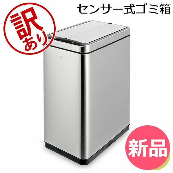 【訳あり】イーケーオー EKO ごみ箱 センサー式 45L センサー オート開閉 自動開閉 ゴミ箱 インテリア ダストボックス デラックスファントム EK9287MT アウトレット [EKO00002-391]