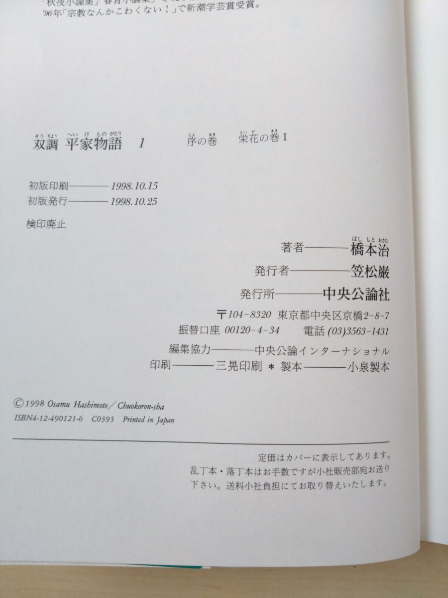 平家物語