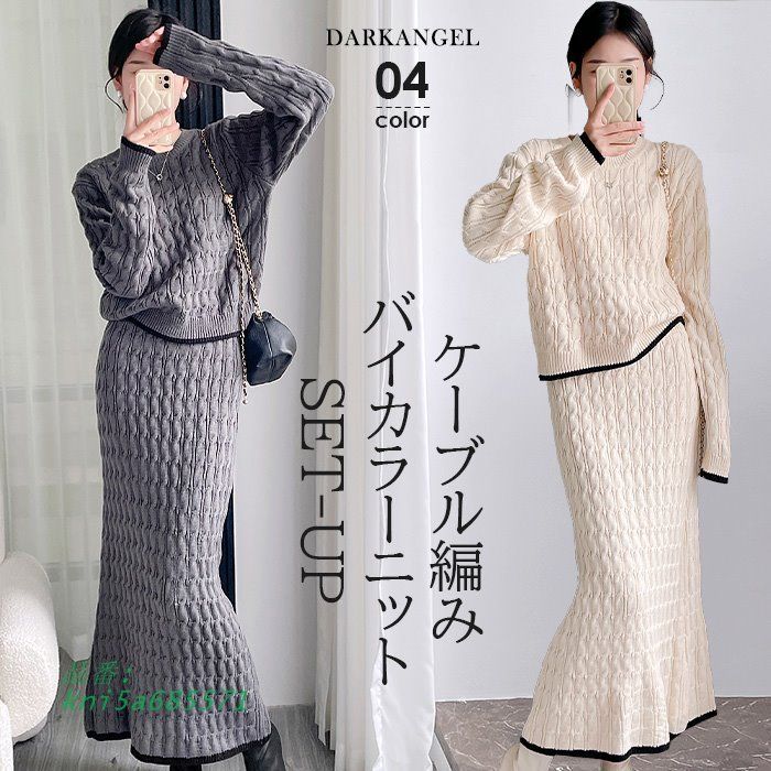 ニット セットアップ セットアップ ニットアップ 上下セット ケーブル編み 冬 トレンド 秋 ニットスカート カジュアル きれいめ オフィス スカート kni5a685571