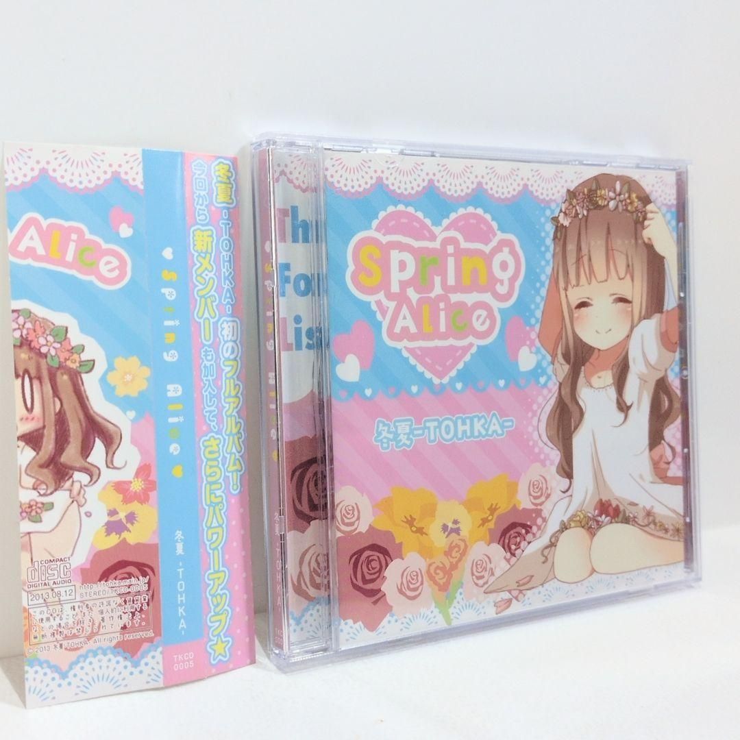 Spring Alice 冬夏 TOHKA 藍月なくる 紫咲ほたる 同人 CD