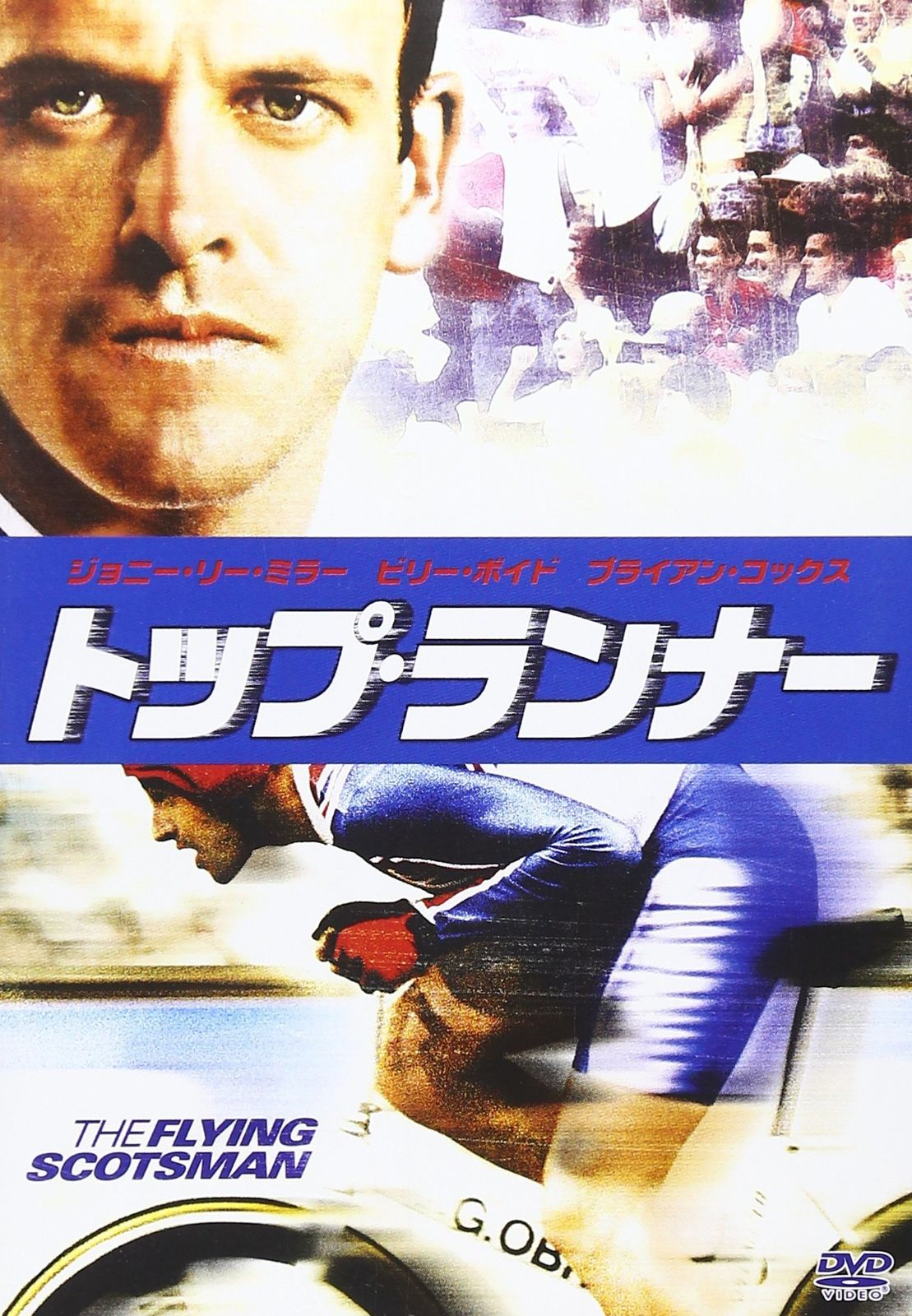 トップ ランナー DVD