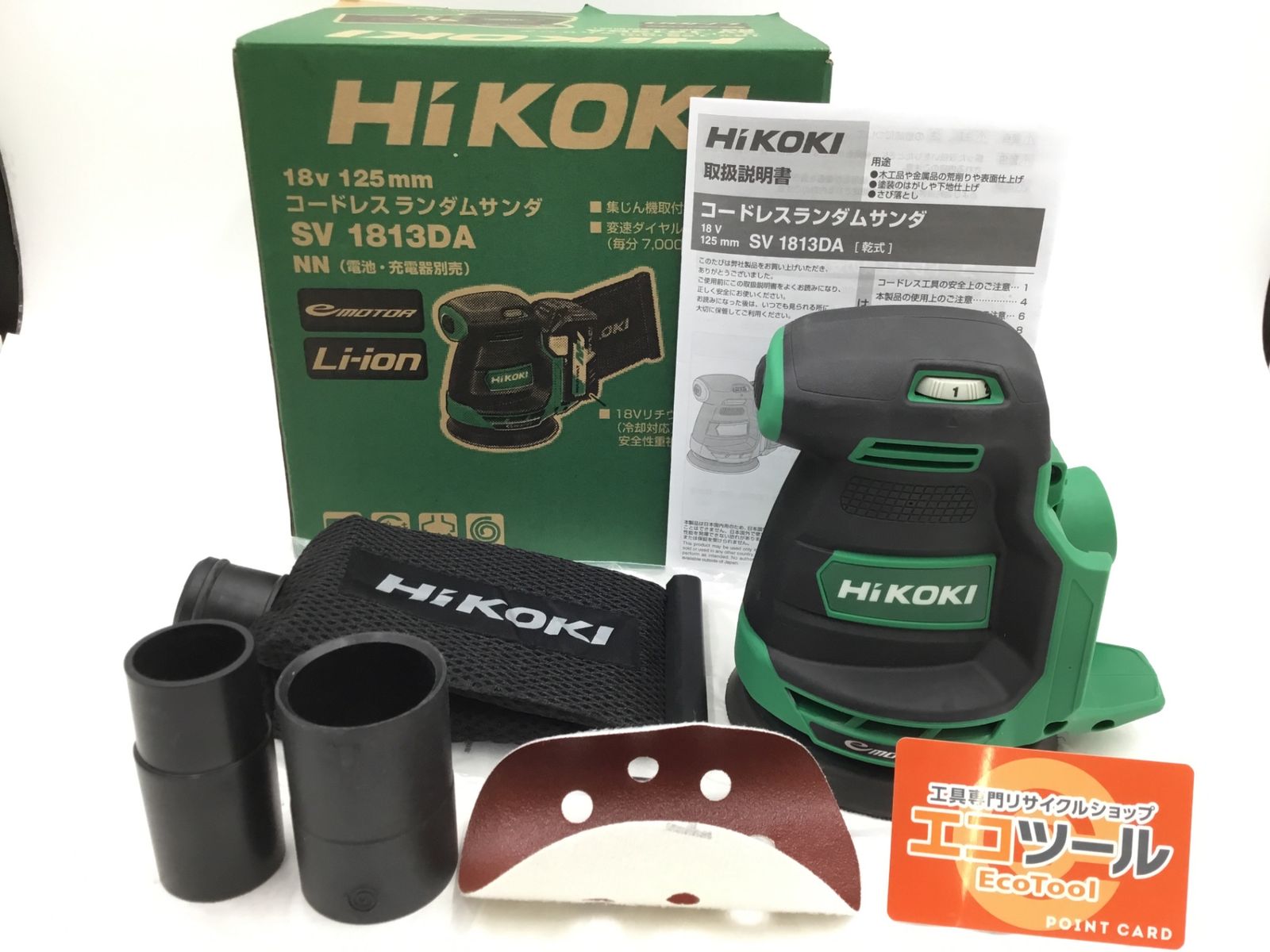 品 HiKOKI|ハイコーキ 125mm 18vコードレスランダムサンダー SV1813DA NN 本体のみ ITHTJ4RUCYES エコツール半田店 M02