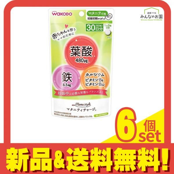 和光堂 ママスタイル マタニティチャージ 60粒 30日分 6個セット