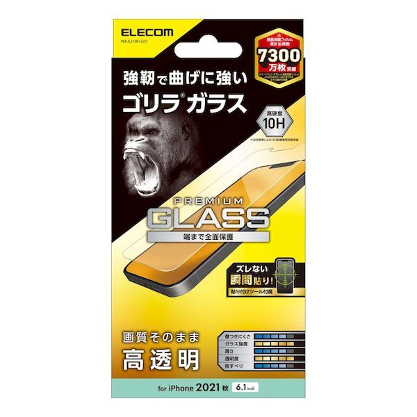 【新品・7営業日以内発送】エレコム ELECOM PM-A21BFLGO iPhone13 ／ iPhone13 Pro ガラスフィルム ゴリラガラス 指紋防止 PMA21BFLGO【沖縄離島販売不可】